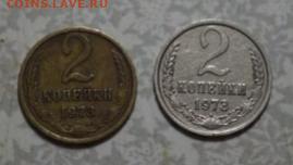 Перепутка 2 коп 1973 ? - 20200528_080611
