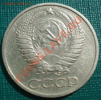 50 копеек 1975 СССР до 22:00 07.07.11 по МСК. - DSC01531.JPG