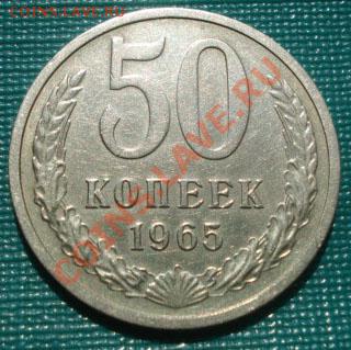 50 копеек 1965 состояние! до 22:00 07.07.11 по МСК. - DSC01323.JPG