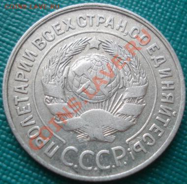 20 копеек 1928 (перепутка 3-х коп.) до 22:00 07.09.11 по МСК - DSC09109.JPG