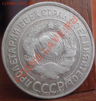 20 копеек 1928 (перепутка 3-х коп.) до 22:00 07.09.11 по МСК - DSC09167.JPG