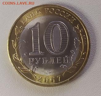 10 Рублей Ростовская область 45 шт до 31.05.20 23:00 по МСК - I4OKhQ4iV8E