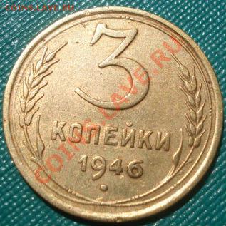 3 копейки 1946 "плоская звезда!" до 22:00 07.09.11 по МСК. - DSC09125.JPG