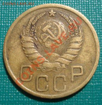 3 копейки 1937 СССР до 22:00 07.09.11 по МСК. - DSC01396.JPG
