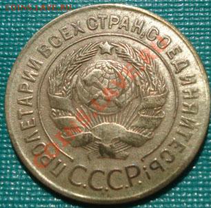 3 копейки 1926 СССР до 22:00 07.09.11 по МСК. - DSC01206.JPG