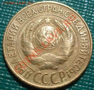 1 копейка 1927 СССР до 22:00 07.09.11 по МСК. - DSC01108.JPG
