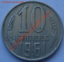 10 коп 1961 (без луча) 20 коп. 1977(вогн.) до 22:00 07.09.11 - DSC00959.JPG