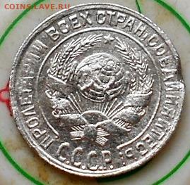 10коп 1923, 30гг. 20коп 1924г. До 3.06.2020г. - Изображение 5204