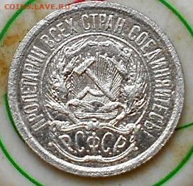 10коп 1923, 30гг. 20коп 1924г. До 3.06.2020г. - Изображение 5190