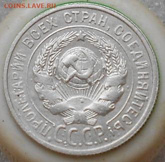 10коп 1923, 30гг. 20коп 1924г. До 3.06.2020г. - Изображение 5184