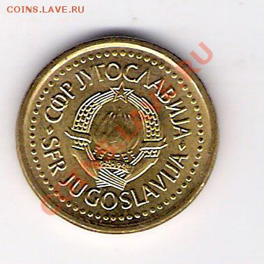 10 пара Югославия 1991, до 10.09.2011 22-00 мск. - сканирование0056