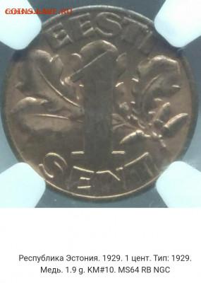 Эстония. 1929. 1 цент. MS64 RB NGC до 07.06 в 22.00 по МСК - IMG_20191104_130632