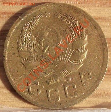 1 коп 1935 г. Единственный известный экзэмпляр этого года - 2011_09010072.JPG
