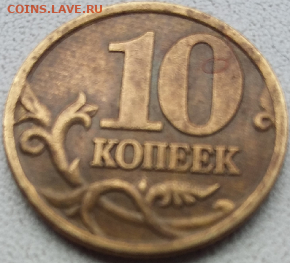 10коп.  1997года СП. Оценка. - Безымянный58
