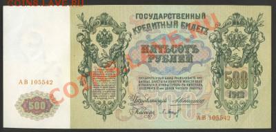 500 рублей имперские - t_1757008566_451