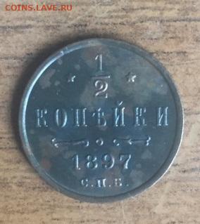 2 копейки 1897. Оценка - loIGQLChEs8