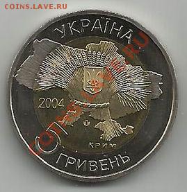 Биметалл, 50 лет Крыма в составе Украины; до 07.09.11, 22мск - krym2