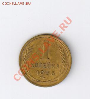 1 копейка 1936г до 11.09.2011г 21-00 - 1 копейка 1936г 001