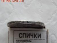 1 рубль 300 лет дома Романовых. - DSCN9895.JPG