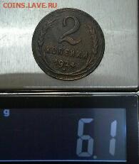 2 копейки 1924(гладкий гурт) до 11.06.2020 в 22.00 по Москве - 20200531_212658(2)