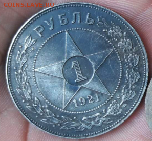 1 рубль 1921 АГ - 1rd3