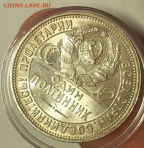 СССР. 1927. Один полтинник. aUNC до 14.06 в 22.00 - IMG_20200503_202541