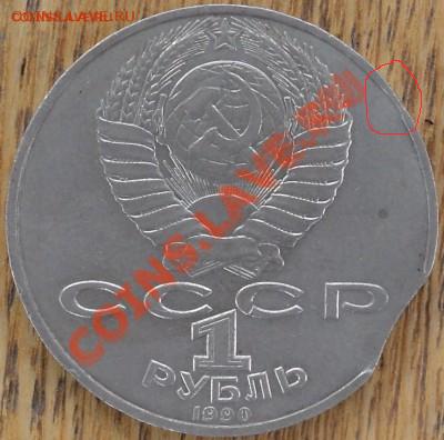 1 рубль 1990г.Чайковский .Выкус? - DSC08978.JPG