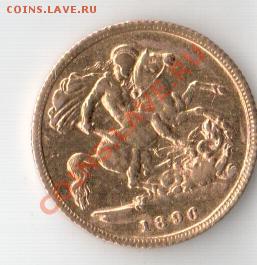 2 соверена 1896 г - 2