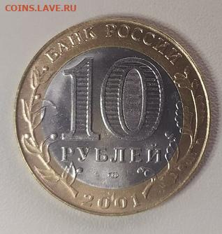 10 Рублей Гагарин 2001 СПМД aUNC до 19.06.20 24:00 поМСК - FeZilhEW2RI