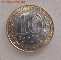 10 Рублей Гагарин 2001 СПМД aUNC до 19.06.20 24:00 поМСК - p8nbUw1KSwo