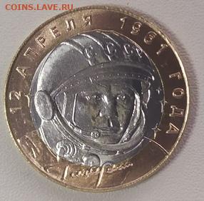 10 Рублей Гагарин 2001 СПМД aUNC до 19.06.20 24:00 поМСК - sOM5AAVKOXk