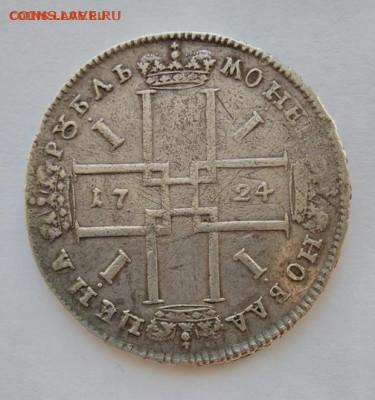 помогите определить подлинность , рубль 1724 год . - WhatsApp Image 2020-06-14 at 22.46.26 (1)