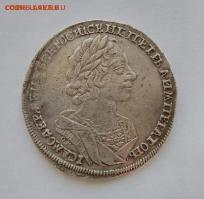 помогите определить подлинность , рубль 1724 год . - WhatsApp Image 2020-06-14 at 22.46.26 (2)