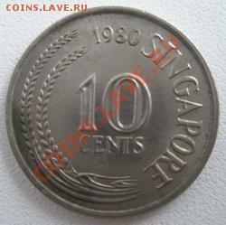 Сингапур 10 центов 1980 до 09.09.11 в 22:00 МСК - P9070006