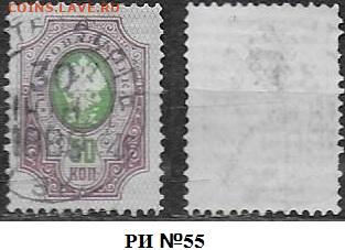 Марки РИ 1889. ФИКС. Выпуск 11. №55 - РИ 55