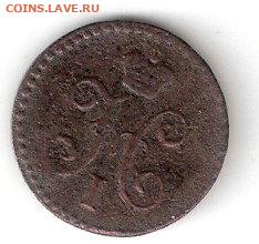 4 коп - 1842ЕМ - ЦАРИЗМ 0,25коп-1842 а