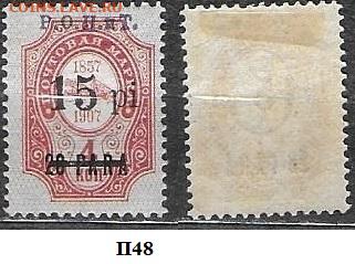 Левант 1918. ФИКС. №П48 ЧСН - Левант П48