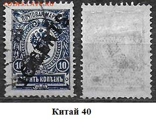 Русский Китай 1910-1917. ФИКС. №40 - Китай 40
