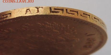 5 рублей 1898г. АГ (UNC) до 25 июня 22:00 - DSCN1813.JPG