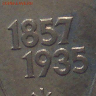 1 рубль 1987 "Циолковский", шт. 3.2В, до 29.06.2020 в 22.00 - DSC02789.JPG