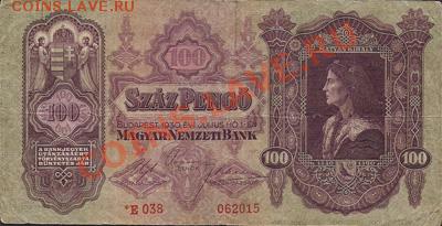 Самая крупная банкнота  10 000 000 000 000 000 000 pengő. - Pengo-100-av