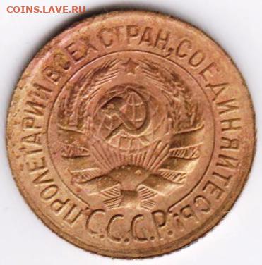 1 копейка 1933 г. шт.2Б до 03.07. 20 г в 23.00 - 012