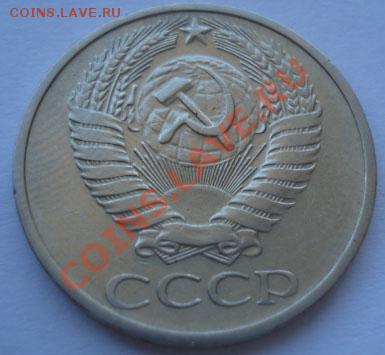 50 копеек 1971 СССР до 22:00 10.09.11 по МСК. - DSC01954.JPG