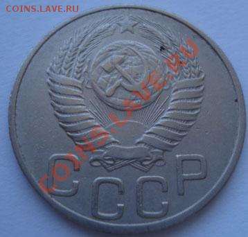 20 копеек 1950 СССР до 22:00 10.09.11 по МСК. - DSC01863.JPG