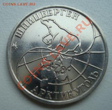 Шпицберген .50 руб 1993. До 13.09.2011  22-00 - Изображение 3218
