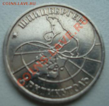 Шпицберген .10 руб 1993. До 13.09.2011  22-00 - Изображение 3222