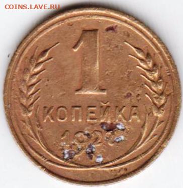 1 копейка 1927 г. до 05.07. 20 г в 23.00 - 061
