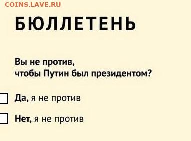 Пойдёте ли вы 1 июля на голосование? - orig