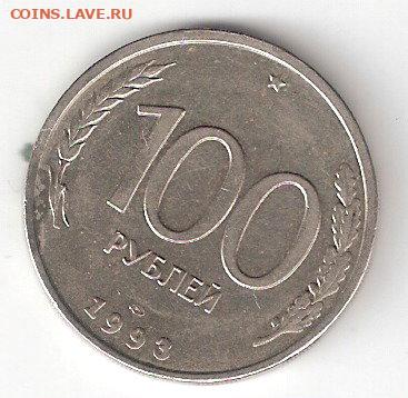 10 рублей биметалл: 6 ДГР 2 - 100руб-1993 Л р