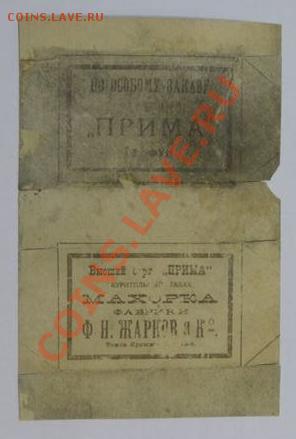 Стар.бумага: прод.карточки,билеты,чеки,справки (пополняется) - Махорка на талоноах-2.JPG